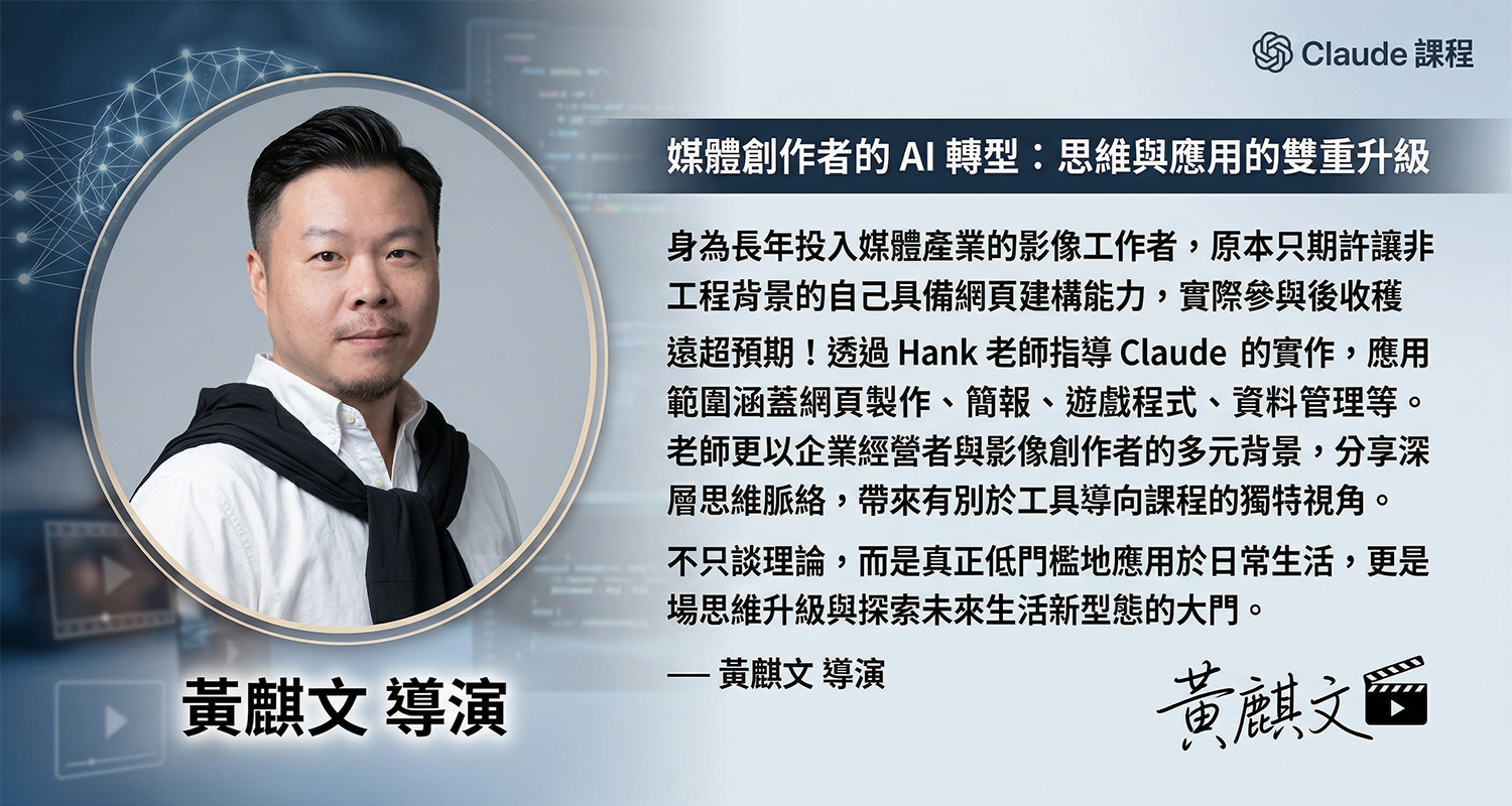 學員 AI 成果展示