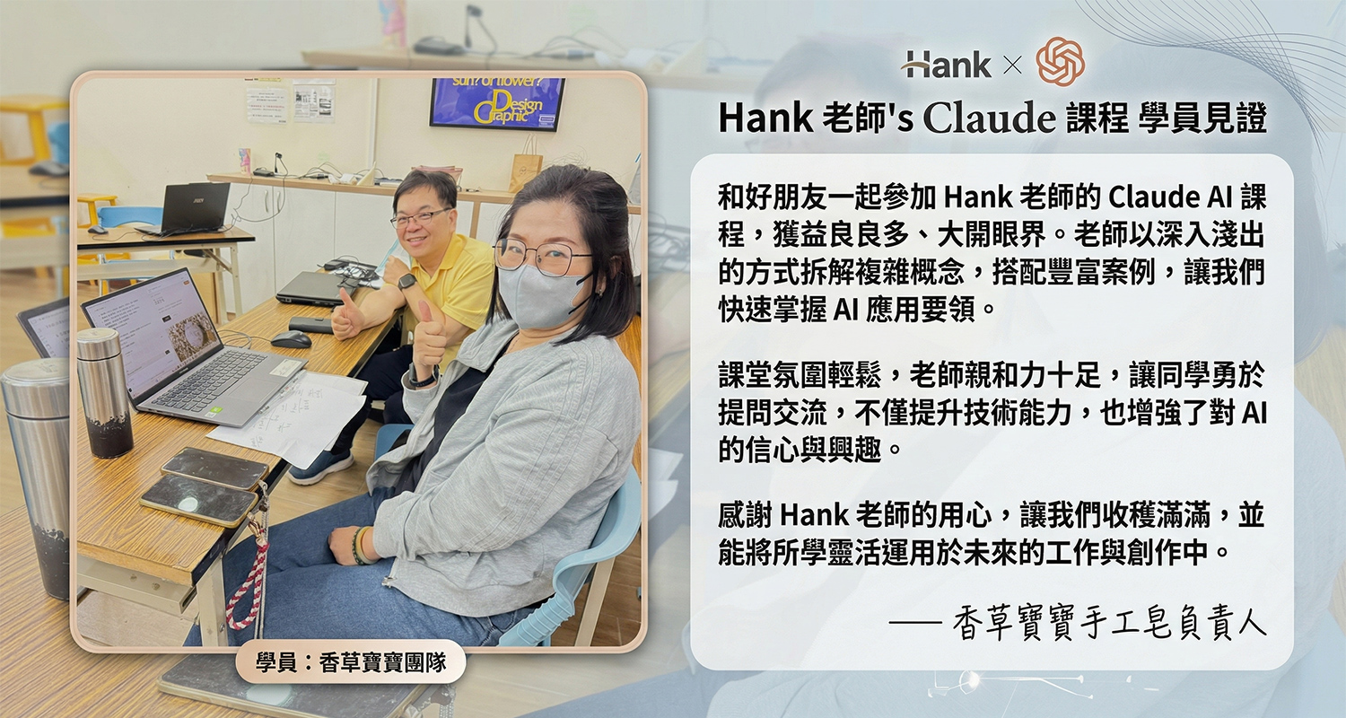 學員 AI 成果展示