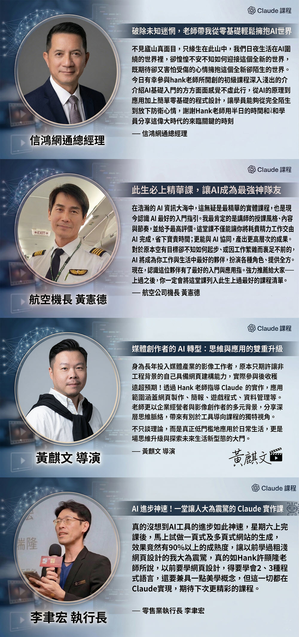 學員 AI 成果展示