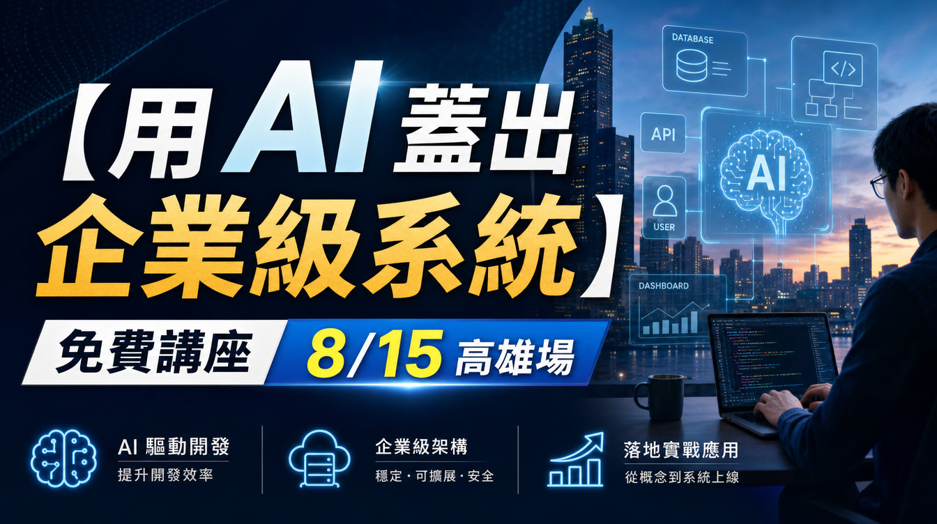 企業主必修：Claude AI 辦公室應用全解析 免費講座